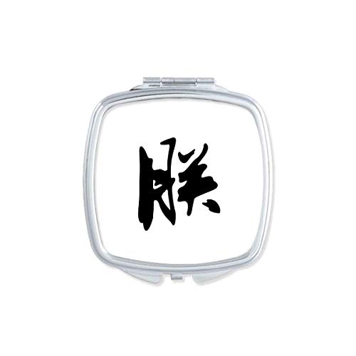 קיסר סיני אני מסורתי אופי מראה נייד קומפקטי כיס איפור כפול צדדי זכוכית