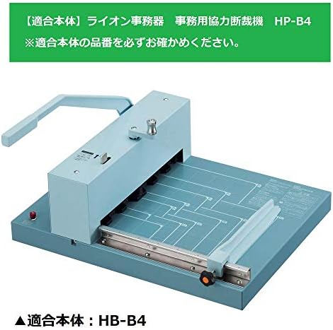 מכונת משרד אריות, מכונת חיתוך משרדית חזקה, להב חלופי עבור HP-B4